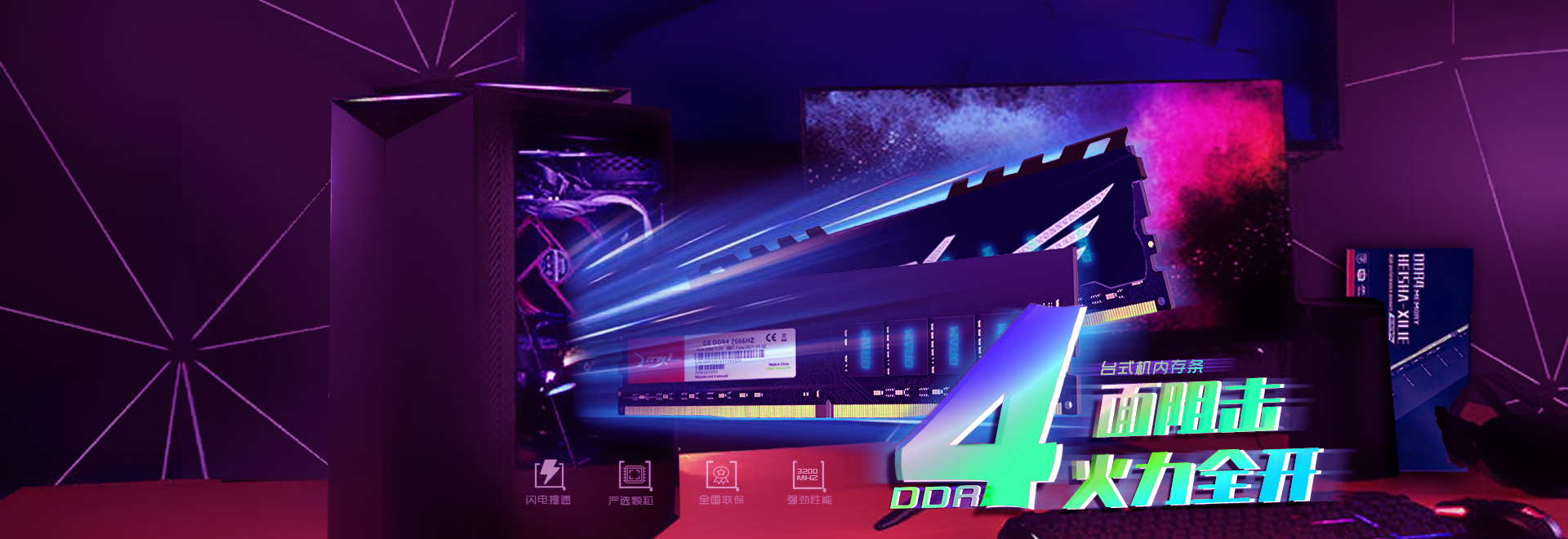 精億DDR4臺(tái)式機(jī)內(nèi)存條